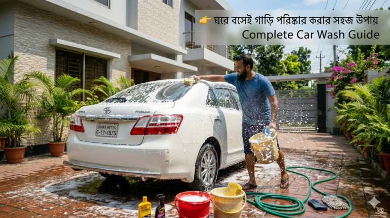 "ঘরে বসেই গাড়ি পরিষ্কার করার সহজ উপায় - Complete Car Wash Guide for Toyota Premio in Bangladesh